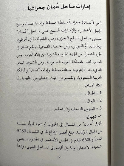 صفحات من كتاب الإمارات السبع على الساحل الأخضر 1957