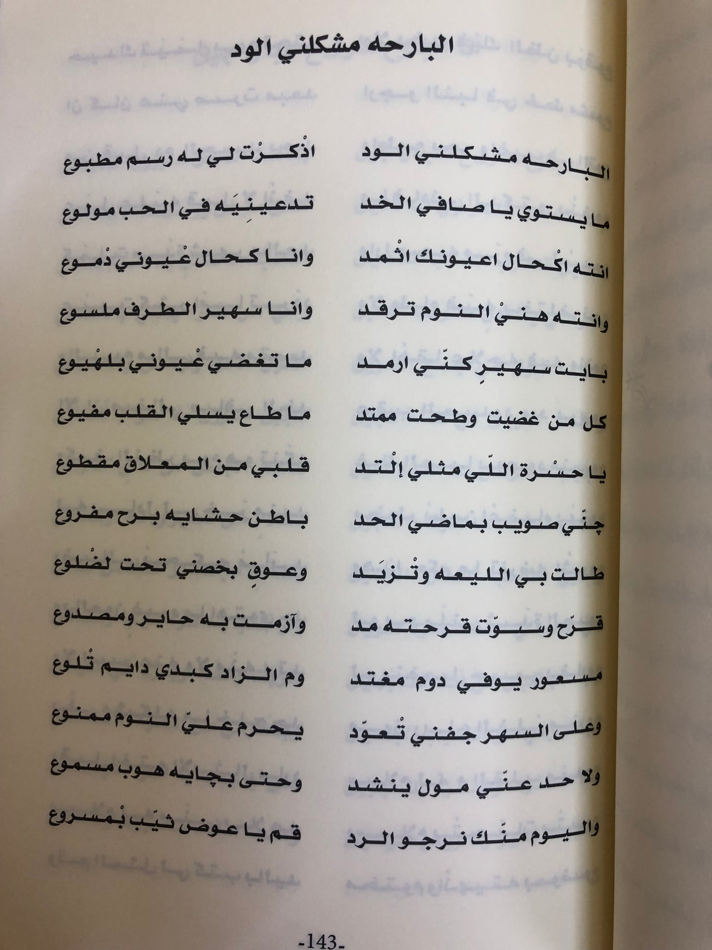 ديوان بن مهيلة : الشاعر سعيد بن كلفوت بن مهيلة الشامسي