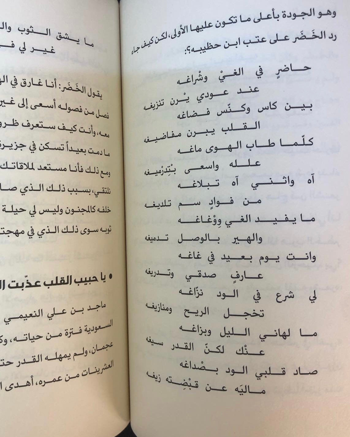 راشد الخضر : خمسٌ وسبعون عزلة مع الشعر 1905-1980