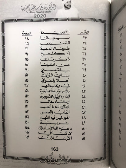 ‎ديوان خاطر وذكريات : الدكتور مانع سعيد العتيبة (رقم 1) فصحى