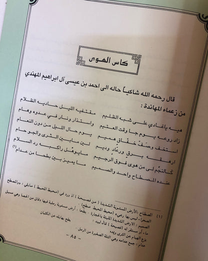 ديوان الفيحاني : الشاعر محمد بن عبدالوهاب الفيحاني