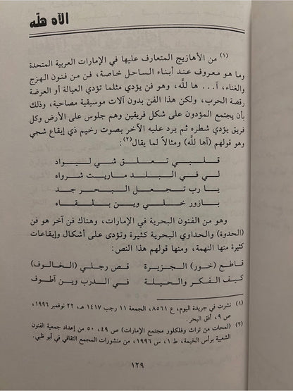 الأهازيج الشعبية في الخليج العربي