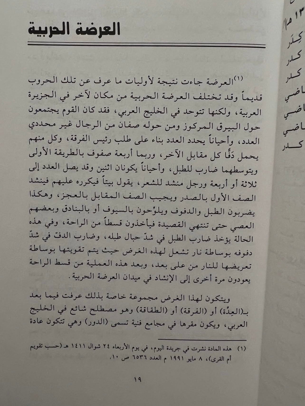 الأهازيج الشعبية في الخليج العربي