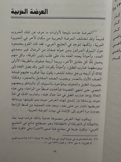 الأهازيج الشعبية في الخليج العربي
