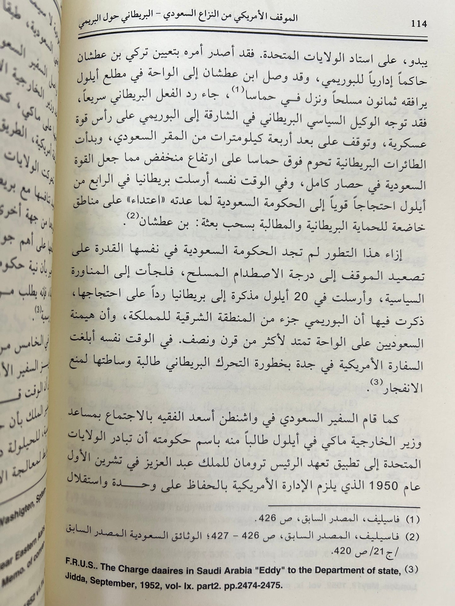 ⁨ الموقف الأمريكي من النزاع السعودي البريطاني حول البريمي