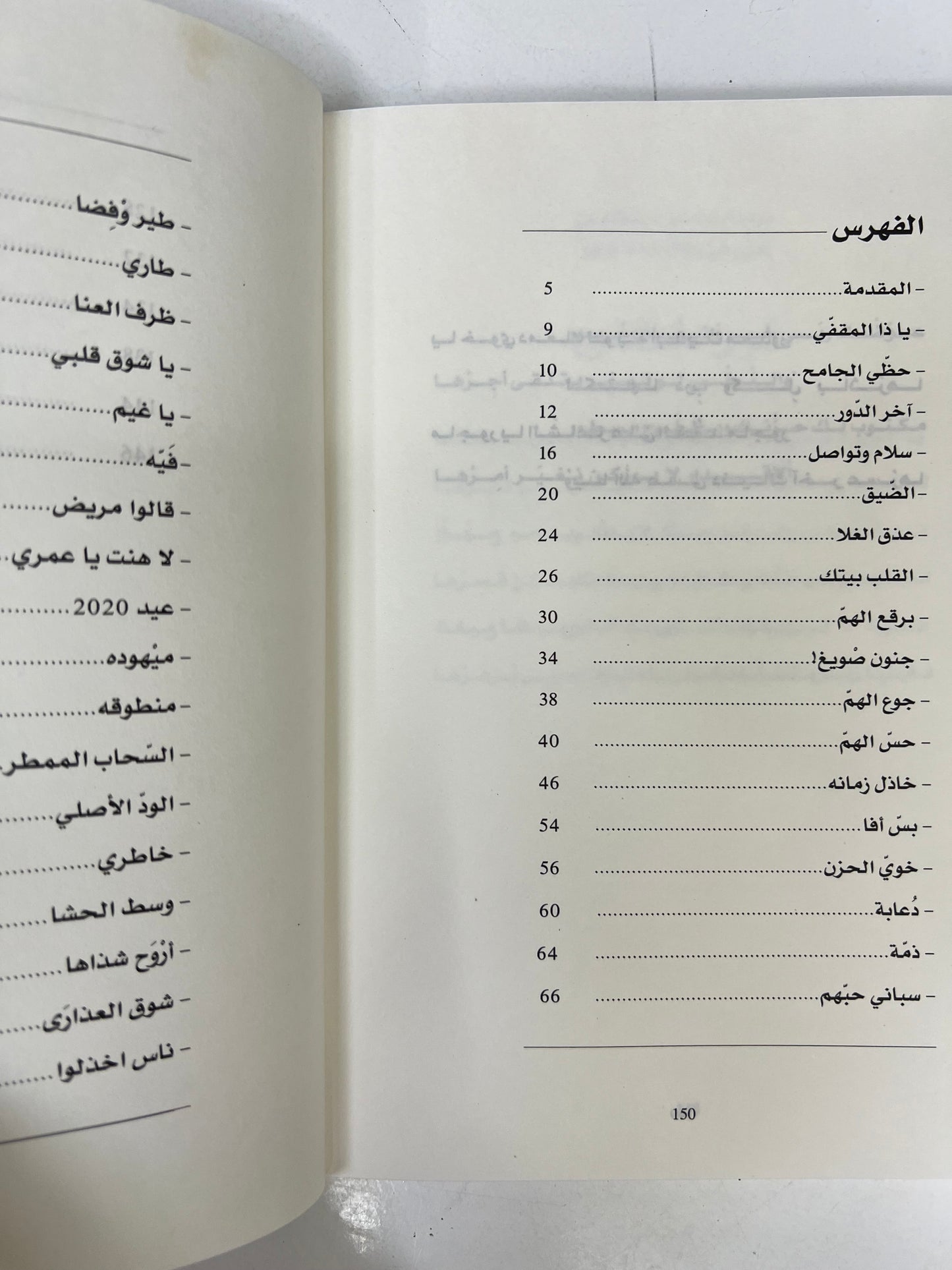 ⁨ ديوان صوغيات : عائشة بن دوستين (صوغة)