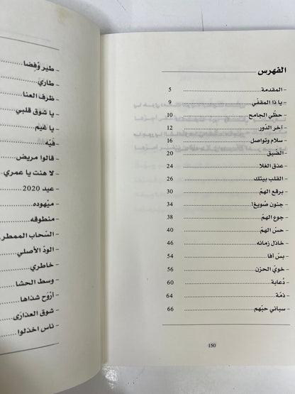 ⁨ ديوان صوغيات : عائشة بن دوستين (صوغة)