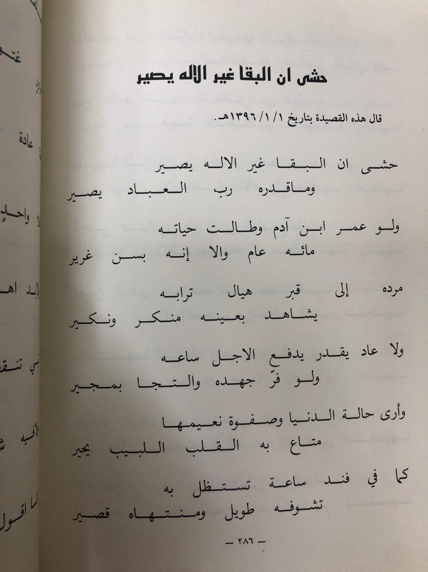 ديوان الشاعر ناصر الفايز أبو علي