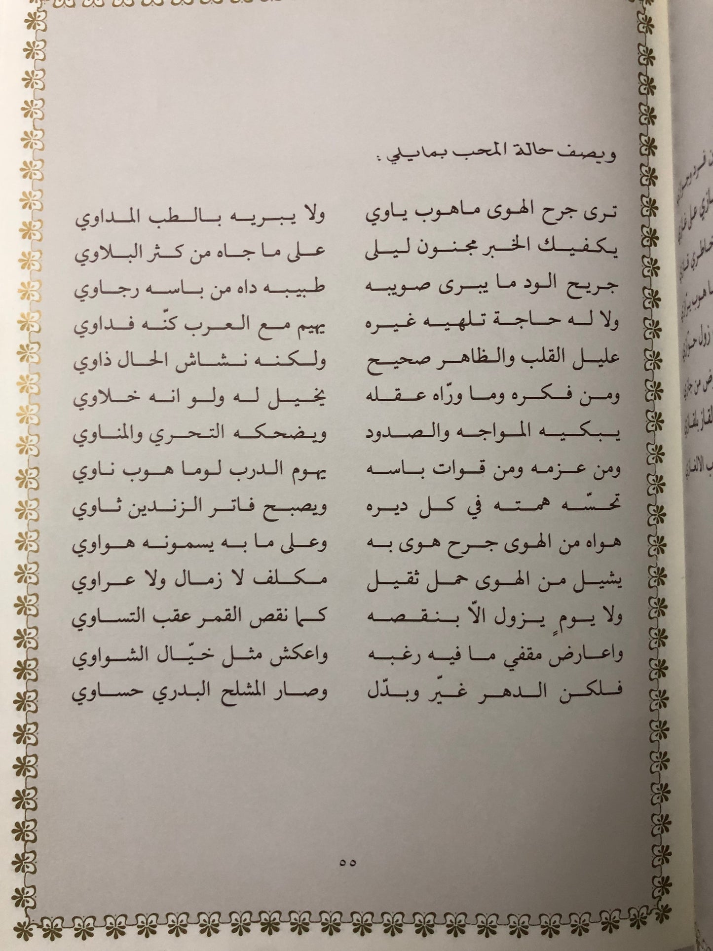 ‎قصائد من الوجدان : المرحوم الأمير خالد بن أحمد السديري