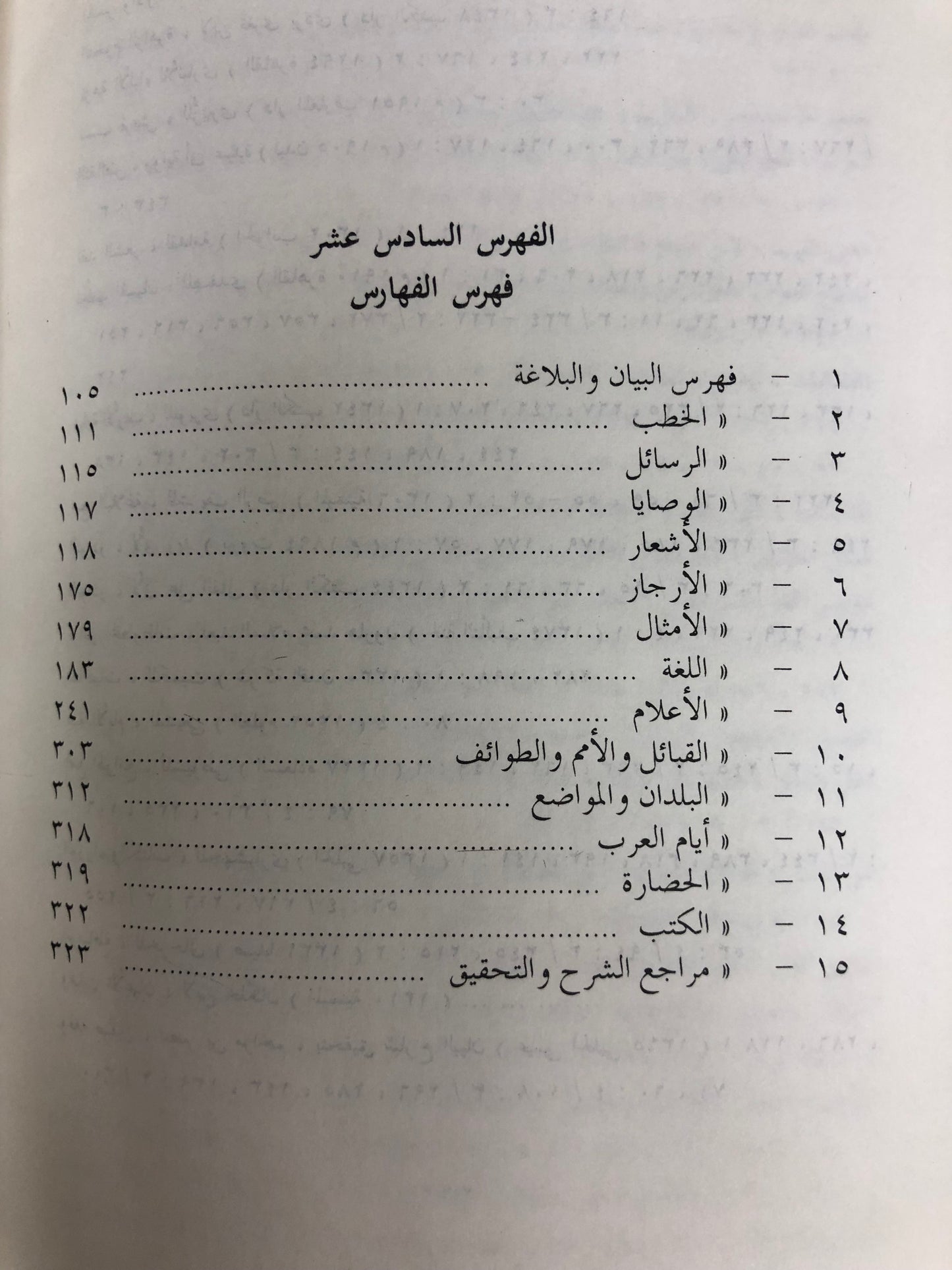 ‎البيان والتبيين للجاحظ : 4 أجزاء في مجلدين