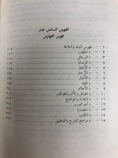‎البيان والتبيين للجاحظ : 4 أجزاء في مجلدين