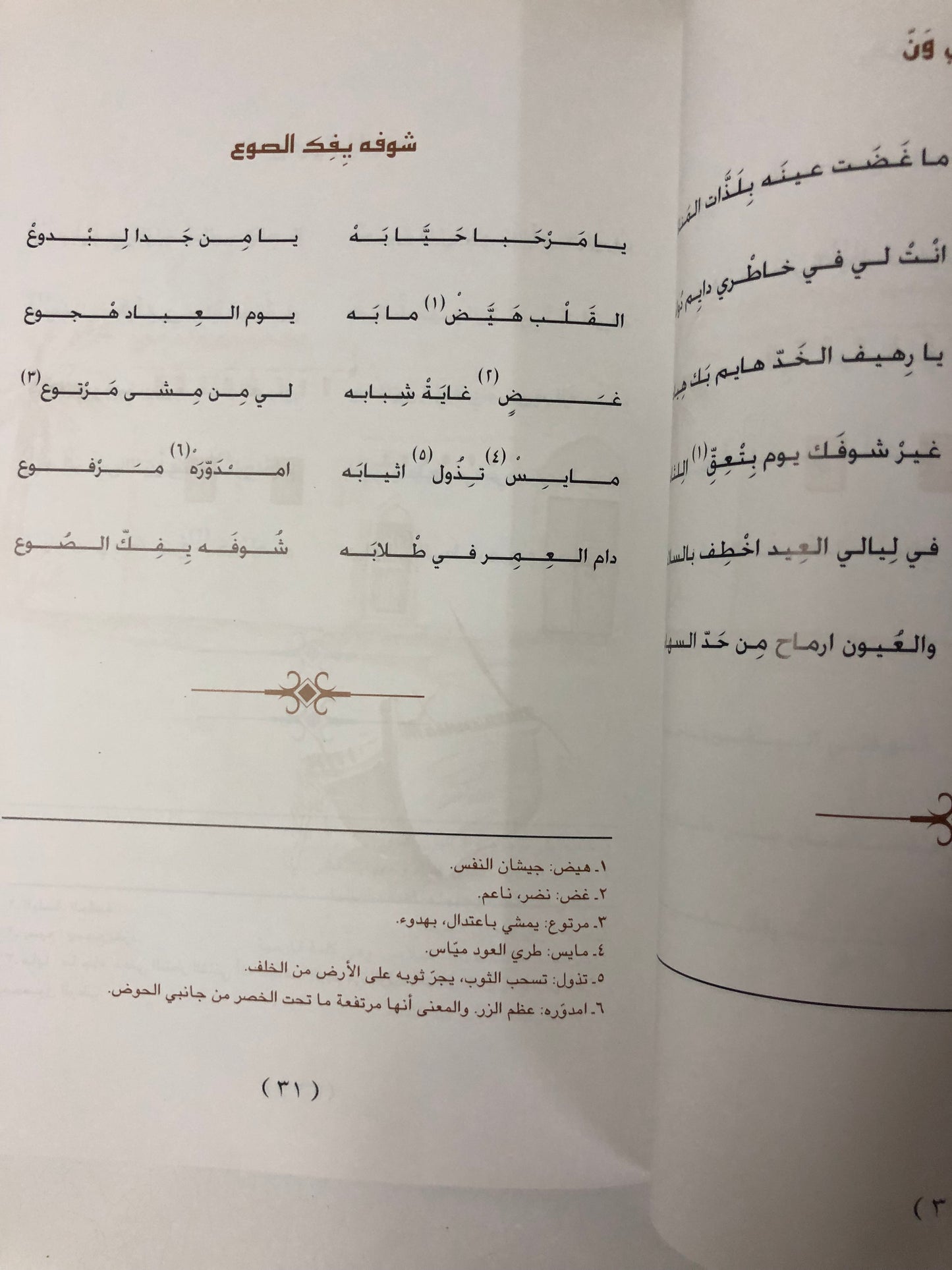 ‎ديوان ابن جبران - الشاعر محمد بن حميد بن جبران السويدي