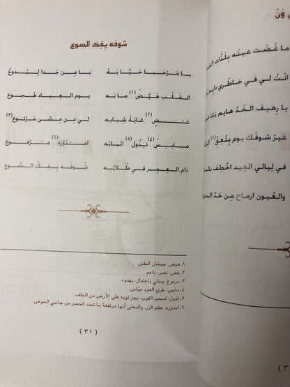 ‎ديوان ابن جبران - الشاعر محمد بن حميد بن جبران السويدي