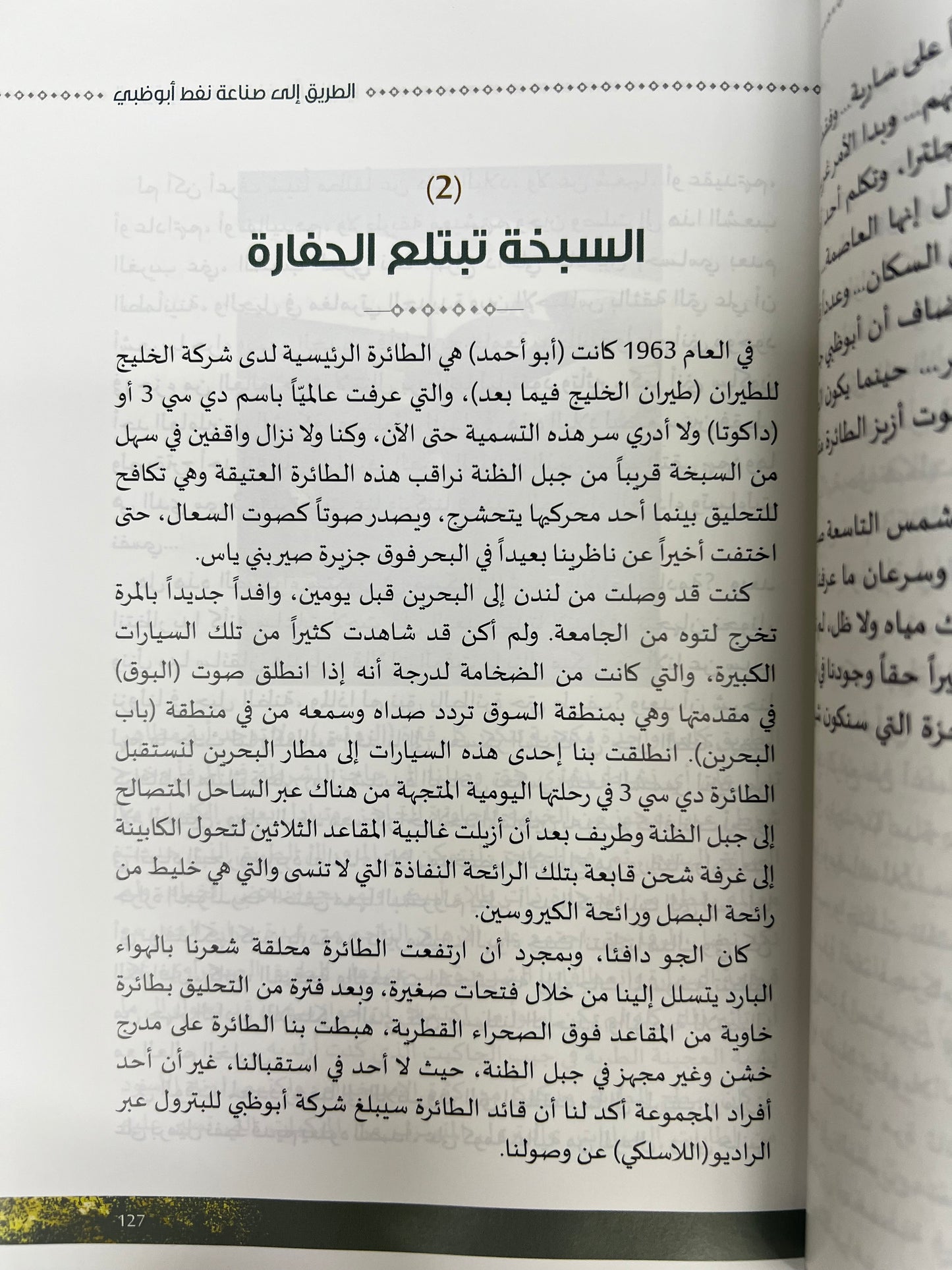 ‎الطريقة إلى صناعة النفط في أبوظبي