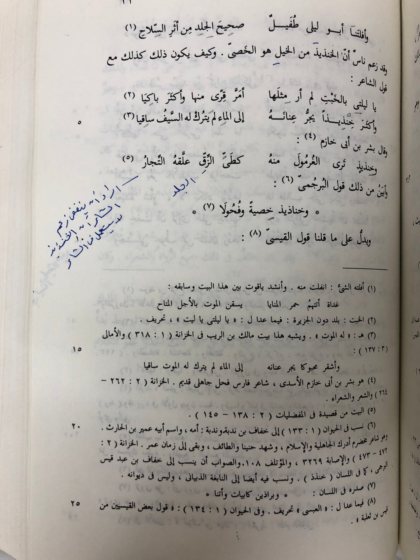 ‎البيان والتبيين للجاحظ : 4 أجزاء في مجلدين