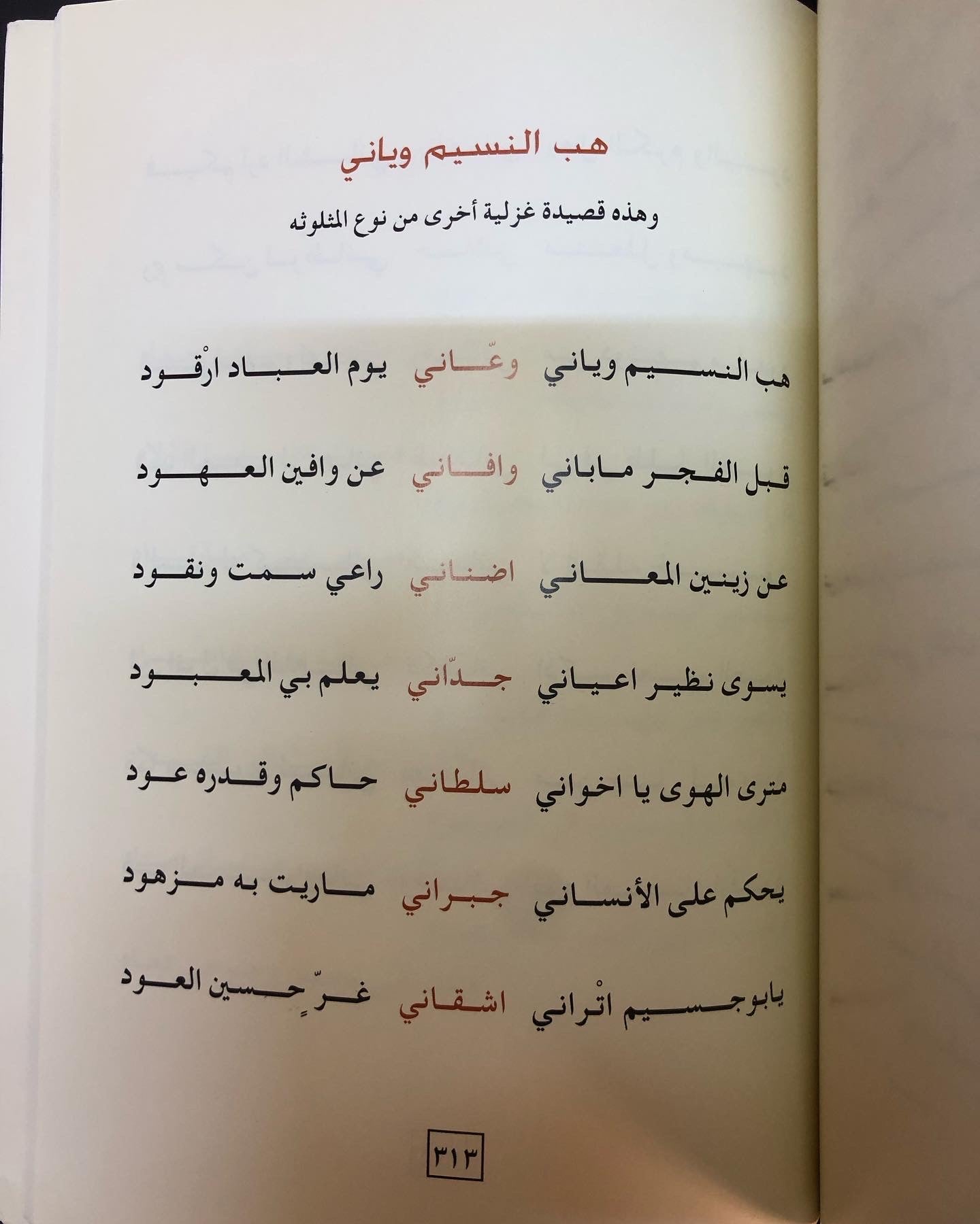 ديوان بن معضد - الشاعر عبيد بن معضد الخريباني النعيمي