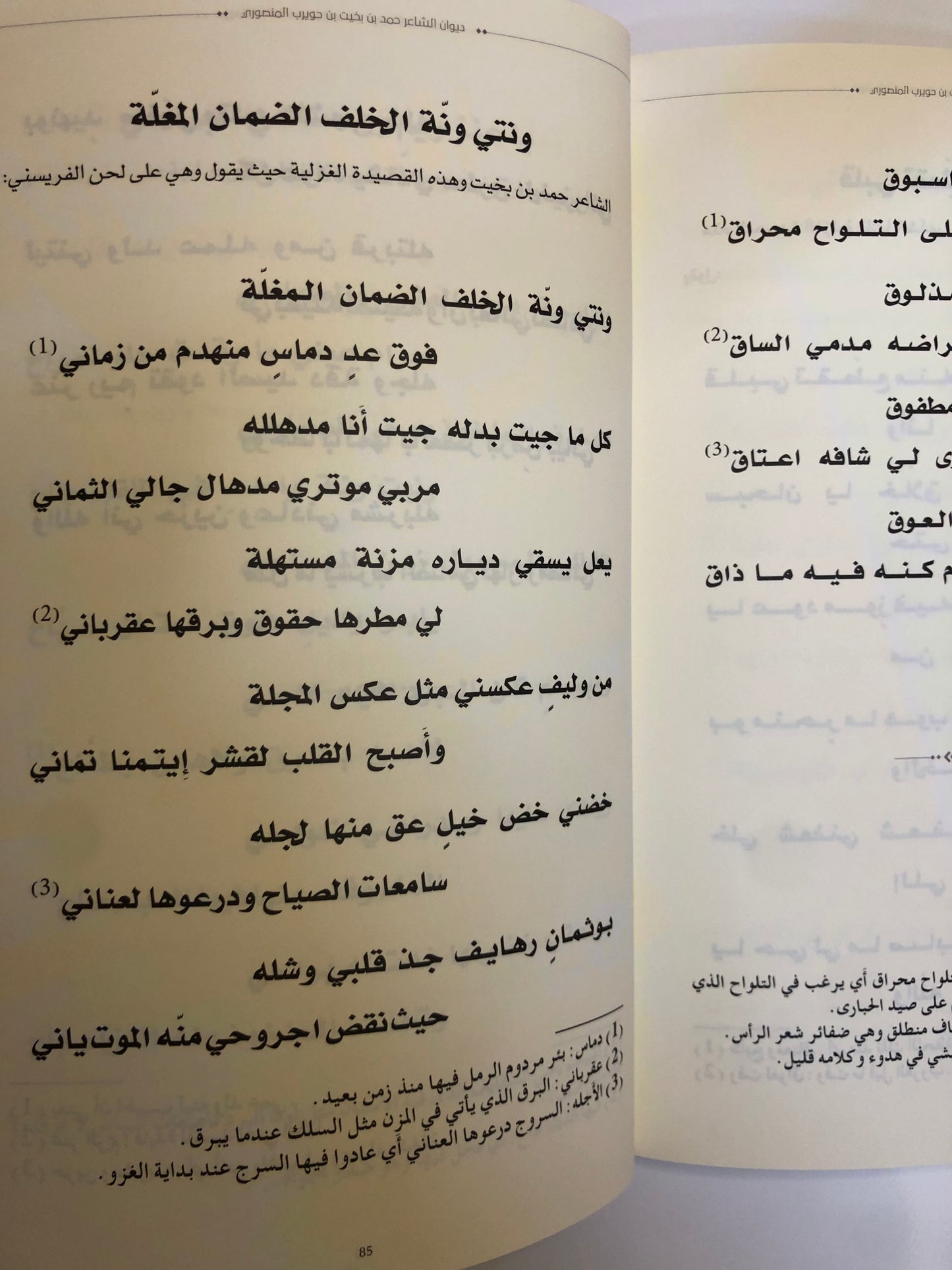 ديوان بن حويرب : الشاعر حمد بن بخيت بن حويرب المنصوري