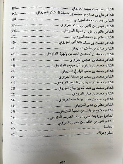 ⁨ شعراء من قبيلة المزاريع