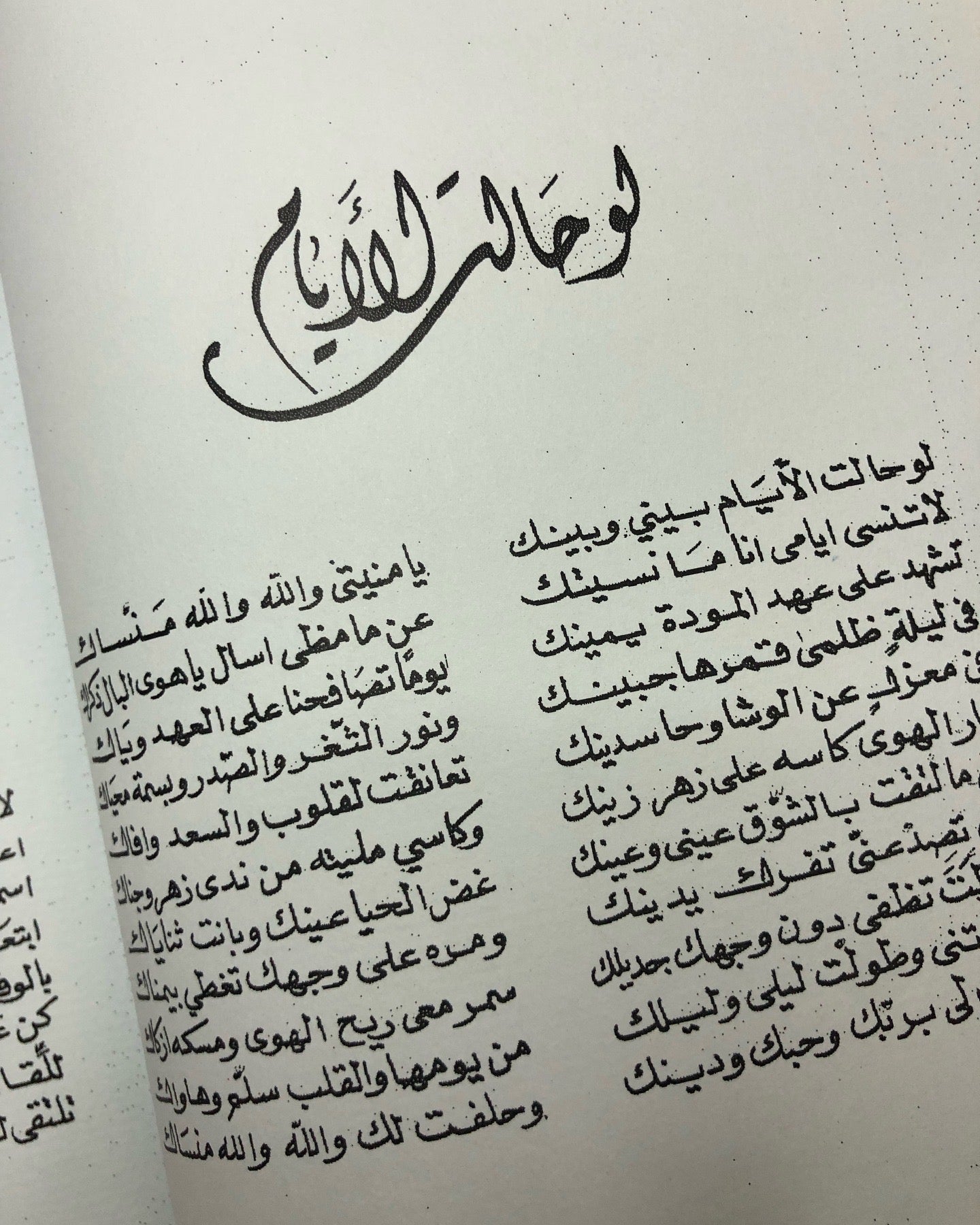 ديوان روائح النود : شعر سالم أبوجمهور القبيسي