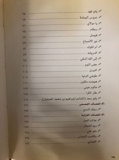 ديوان نحمد الله : الشيخ الشاعر عبدالرحمن بن سعد الصفيان