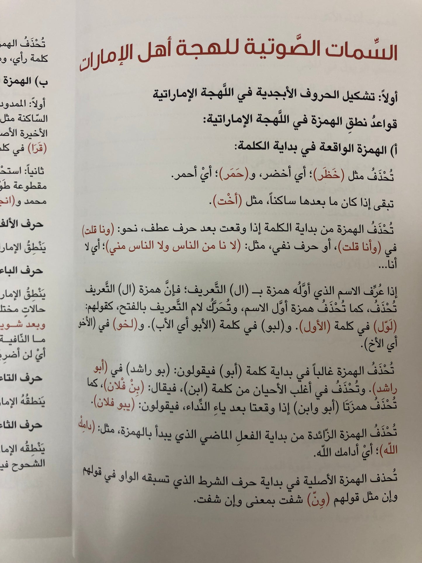 السنع : قيم خالدة على مر العصور