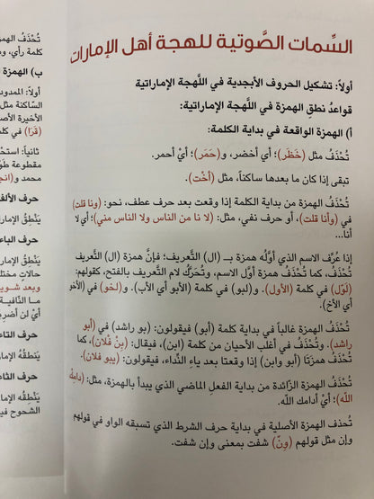 السنع : قيم خالدة على مر العصور