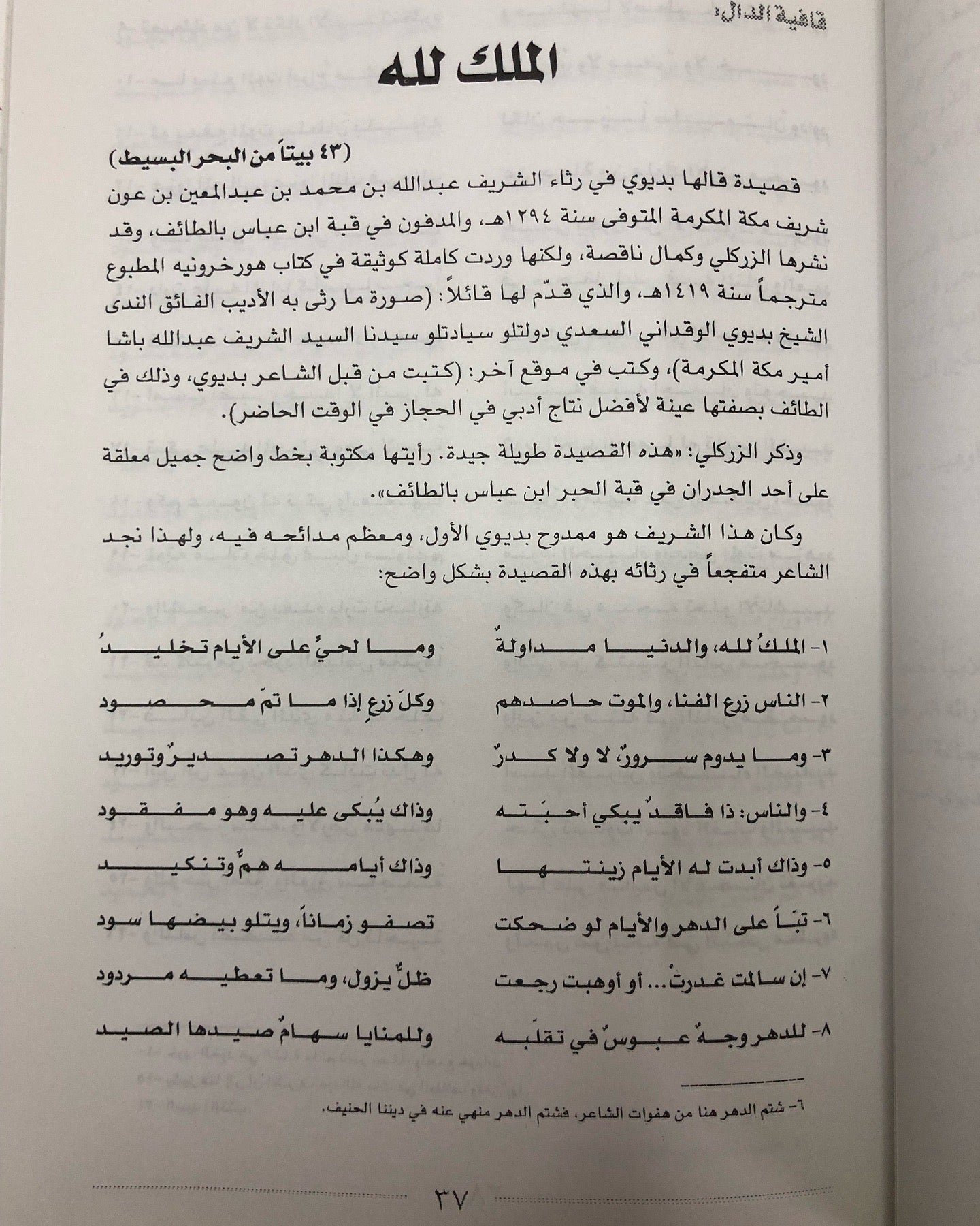 ديوان شاعر الحجاز بديوي الوقداني (١٢٤٤-١٢٩٦هـ)