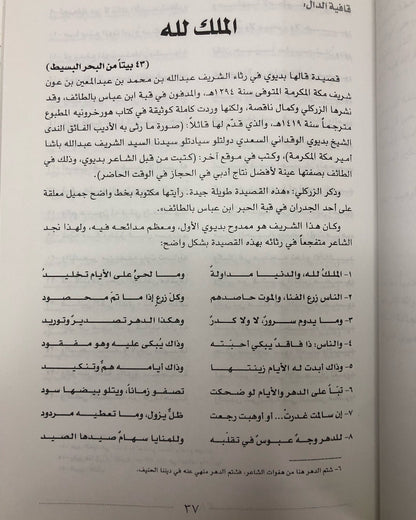 ديوان شاعر الحجاز بديوي الوقداني (١٢٤٤-١٢٩٦هـ)