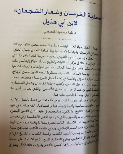 الخيل موروث وحضارة في دولة الإمارات