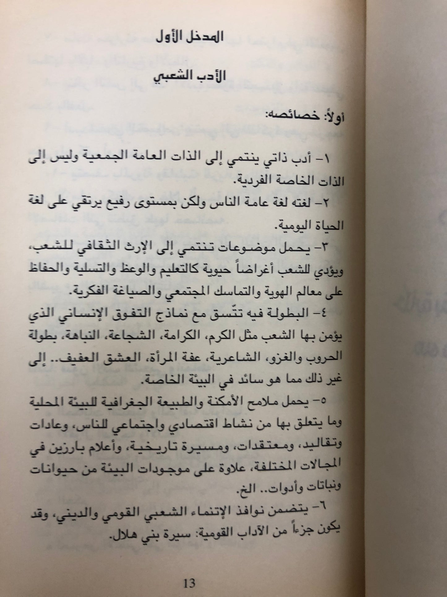 بنت بن ظاهر : أبحاث في قصيدتها وسيرتها الشعبية