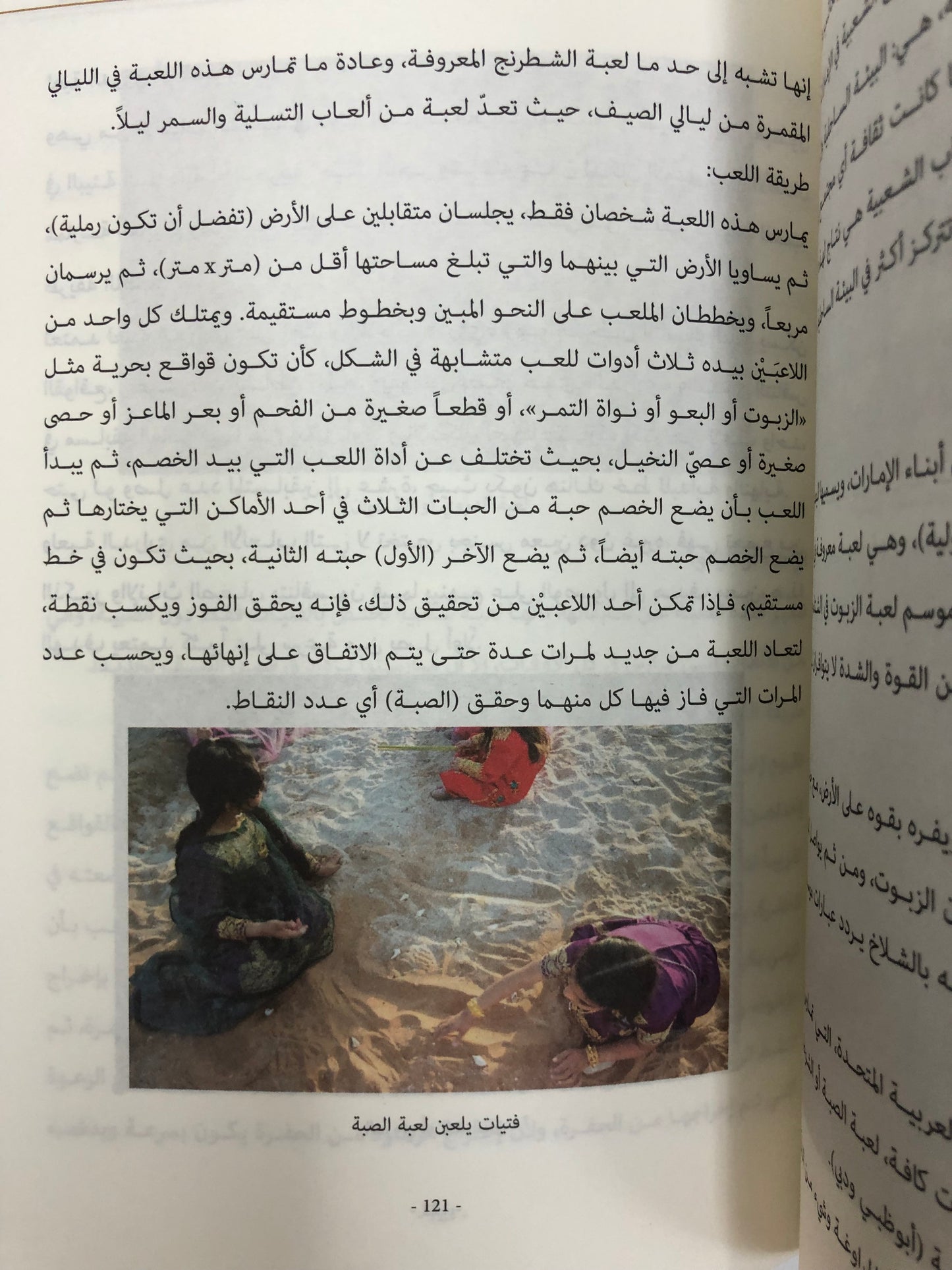 ‎القواقع والأصداف في التراث الشعبي الإماراتي
