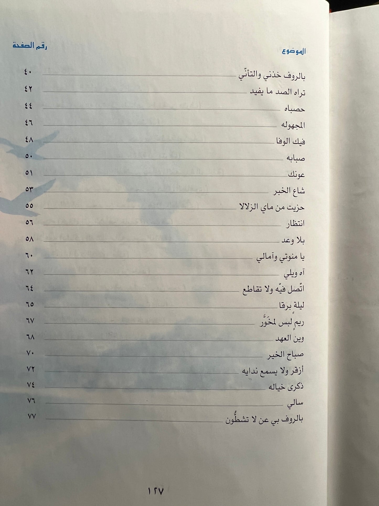 ديوان جارف الشوق : الشاعر إبراهيم محمد الحديدي / طبعة فاخرة