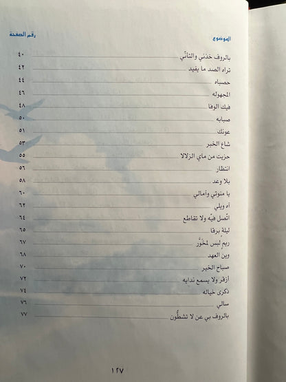 ديوان جارف الشوق : الشاعر إبراهيم محمد الحديدي / طبعة فاخرة