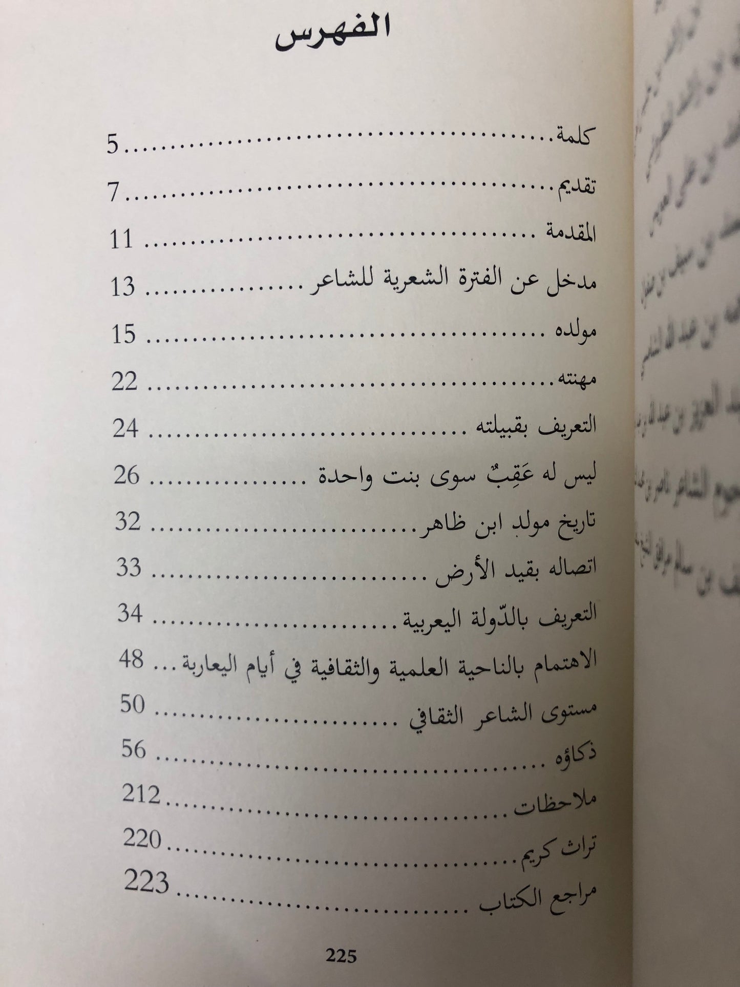 الماجدي ابن ظاهر حياته وشعره