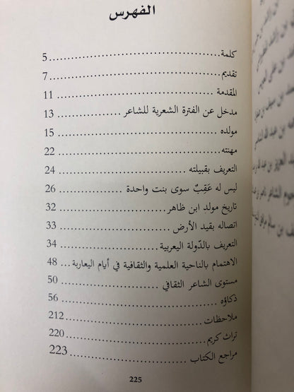 الماجدي ابن ظاهر حياته وشعره