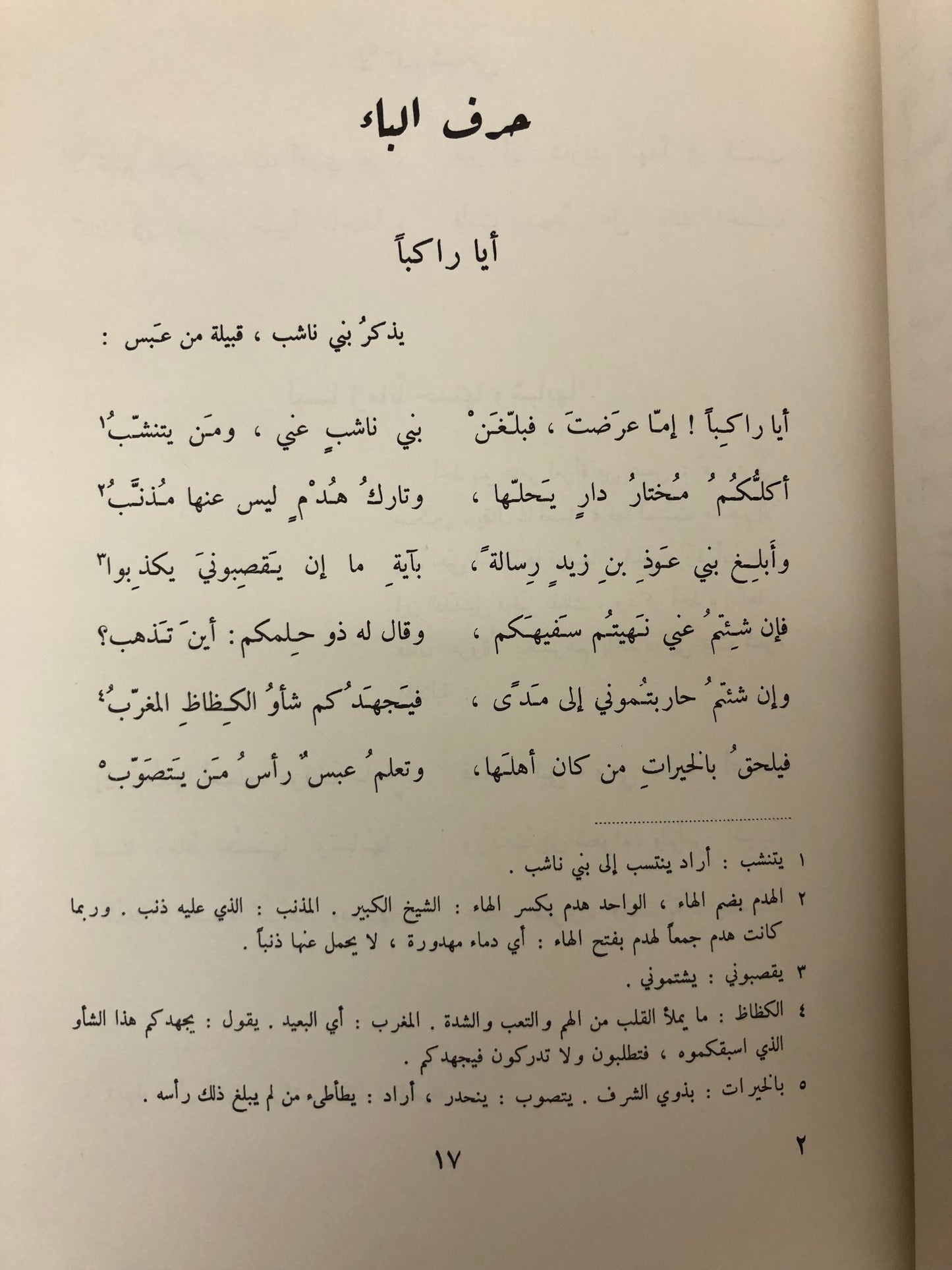 ⁨ ديوانا عروة بن الورد والسموال : ديوان حاتم الطائي مجلد