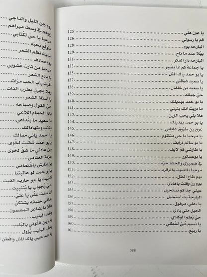 ديوان علي بن ارحمة الشامسي