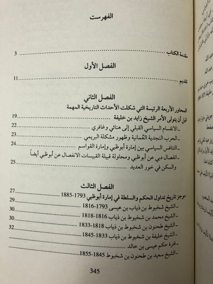 ‎الشيخ زايد بن خليفة : حاكم إمارة أبوظبي 1855-1909