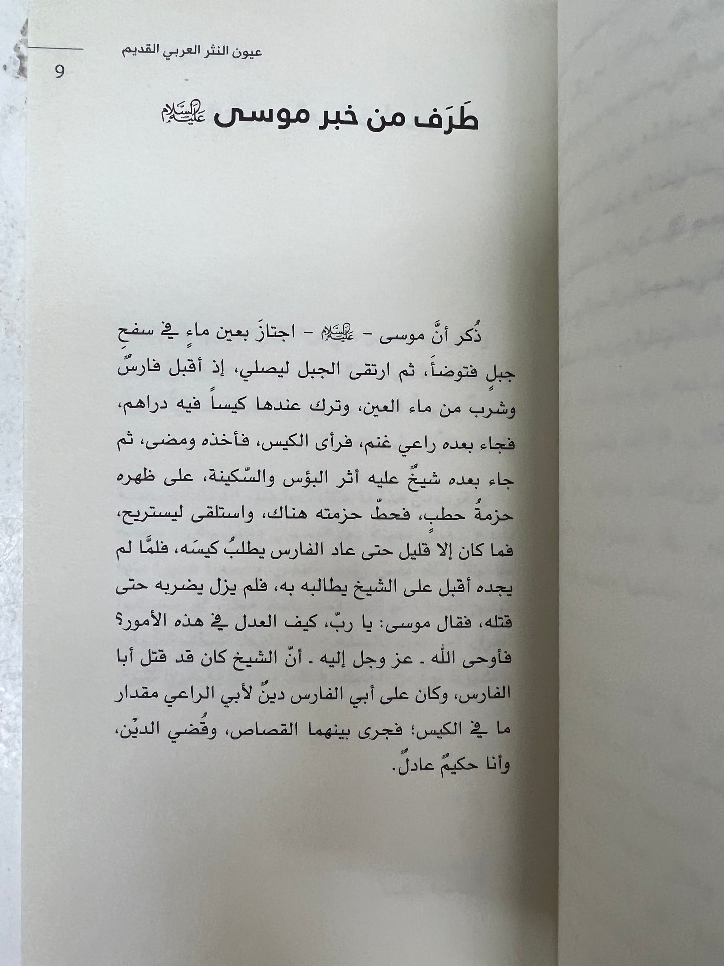 ⁨ عجائب المخلوقات وغرائب الموجودات القزويني