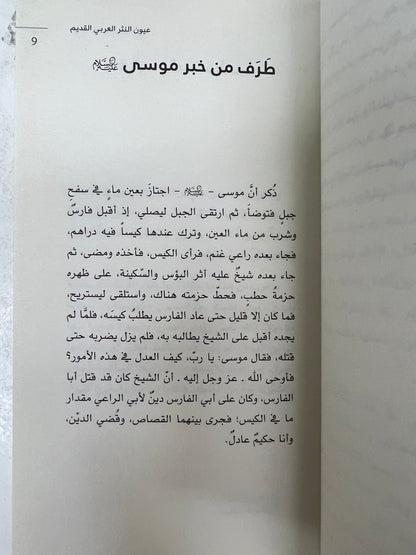 ⁨ عجائب المخلوقات وغرائب الموجودات القزويني