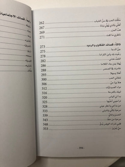 ديوان نسيم الصبايا : الشاعر كميدش بن نعمان الكعبي الأعمال الكاملة