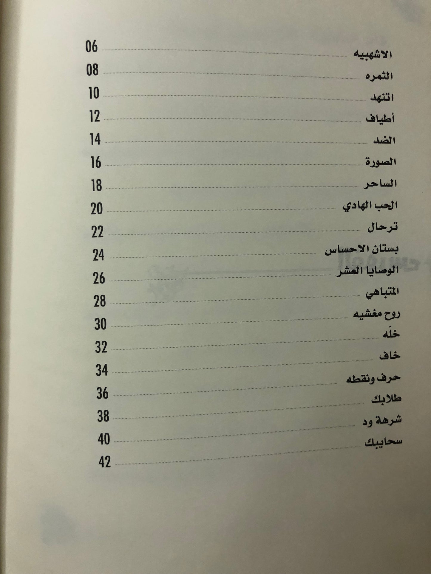 ديوان بستان الإحساس : الشاعر عبدالله العويس