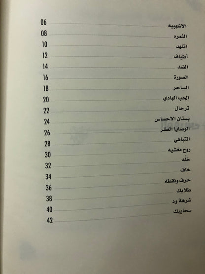 ديوان بستان الإحساس : الشاعر عبدالله العويس