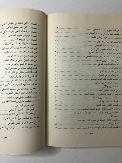 المجموعة الكاملة لكتاب قطوف الأزهار بأجزائه الأربعة : شعر شعبي منوع