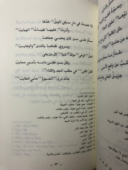 القصائد الحكيمة بين الأسى والشكيمة : الشيخ صقر بن خالد القاسمي