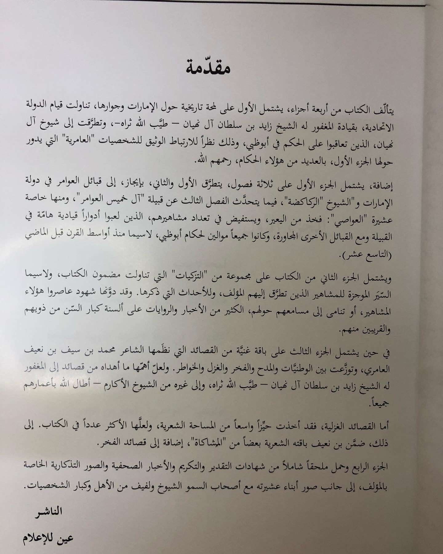 بن نعيف العامري : سيرة ديوان وتاريخ وديوان