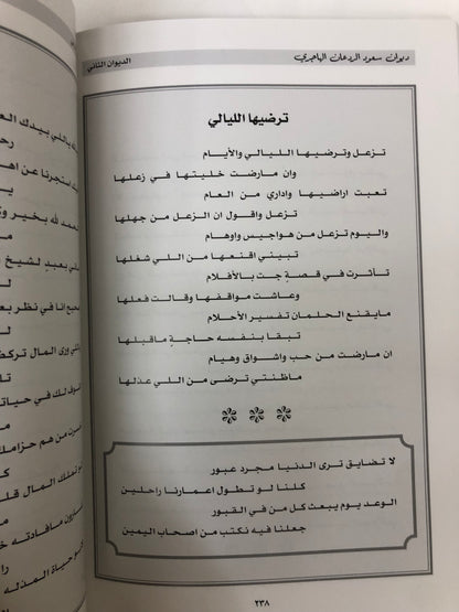 ‎ديوان سعود الردعان الهاجري