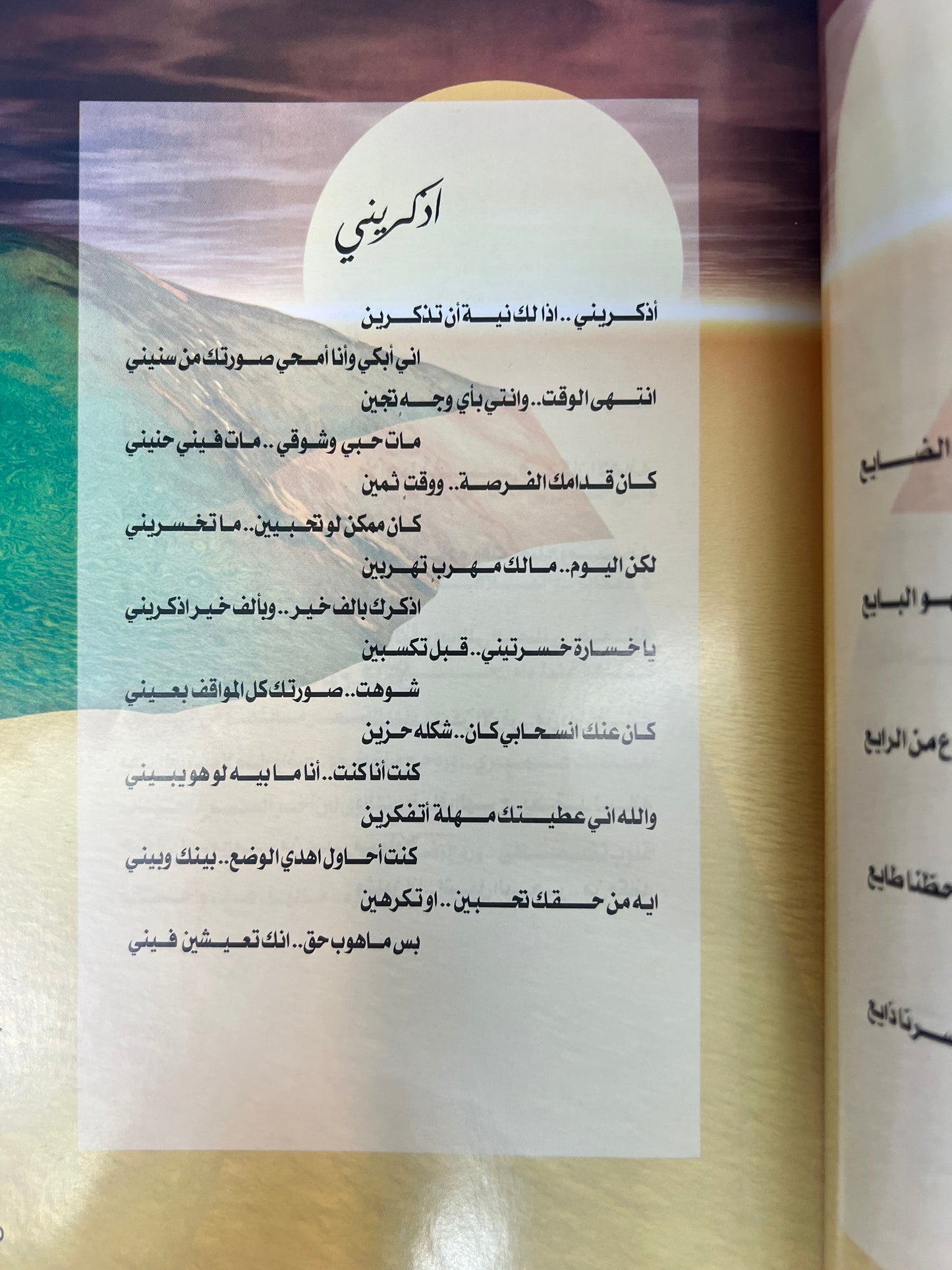 ⁨ قصائد حب : شعر عبدالله حمير القحطاني