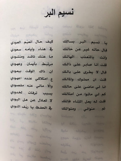 ⁨ دراسات في التراث الشعبي الإماراتي : الجزء الثالث