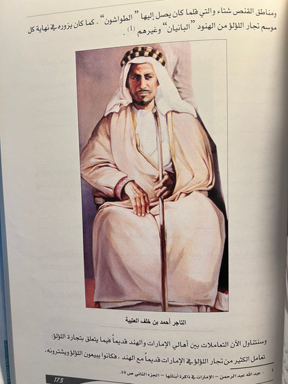 ⁨ الأسفار البحرية والتجارة قديما في الإمارات